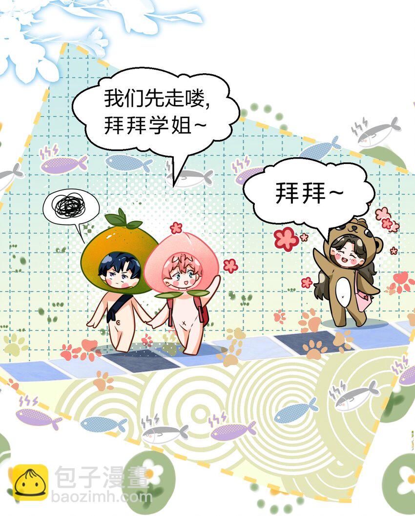 67 喜欢我吧好不好，洛知了(1/2)-第91话