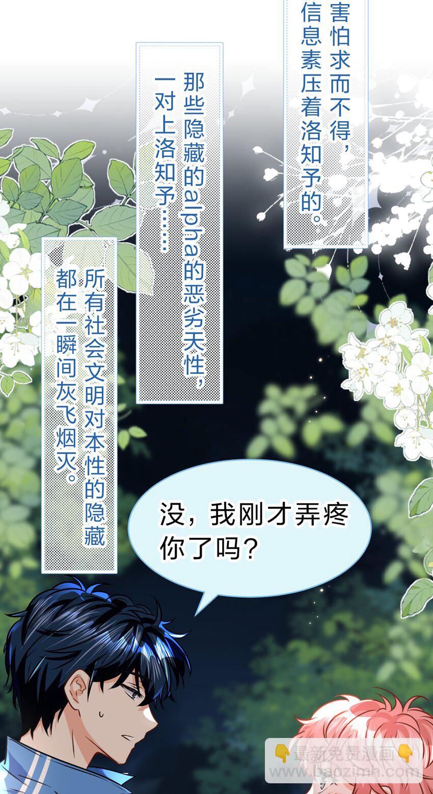 67 喜欢我吧好不好，洛知了(1/2)-第91话