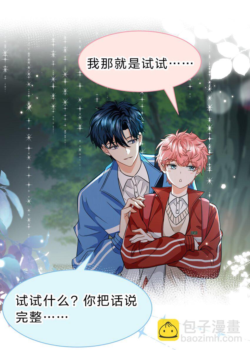 67 喜欢我吧好不好，洛知了(1/2)-第91话