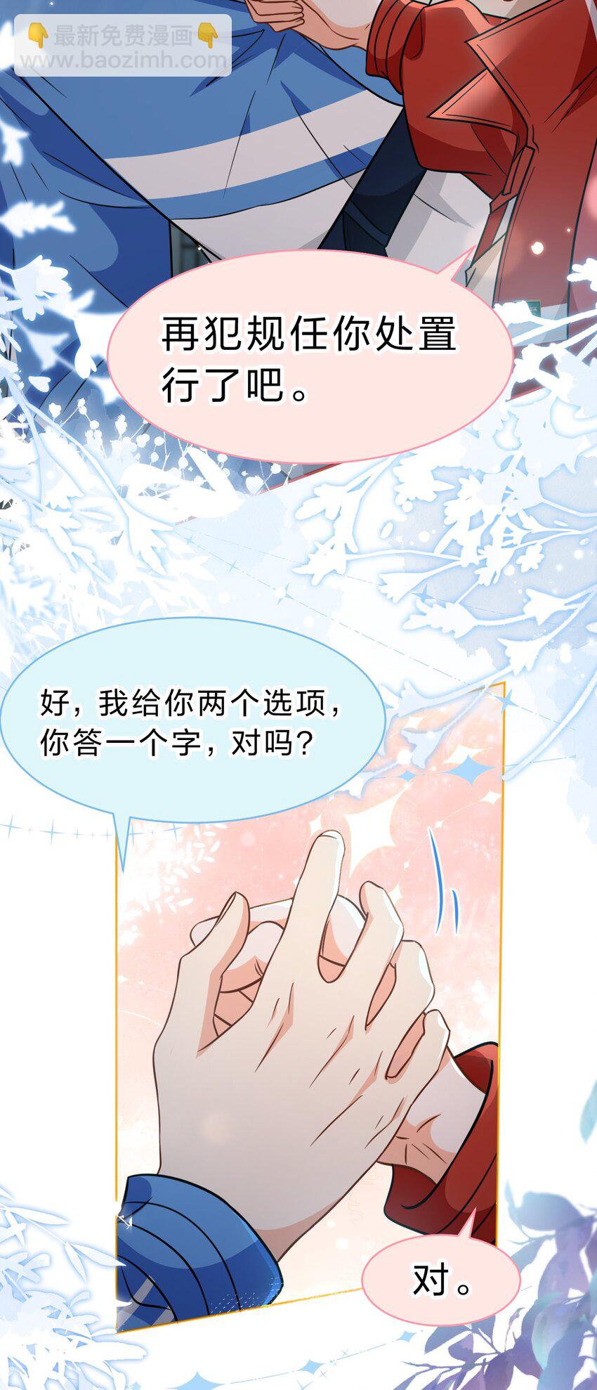 67 喜欢我吧好不好，洛知了(1/2)-第91话