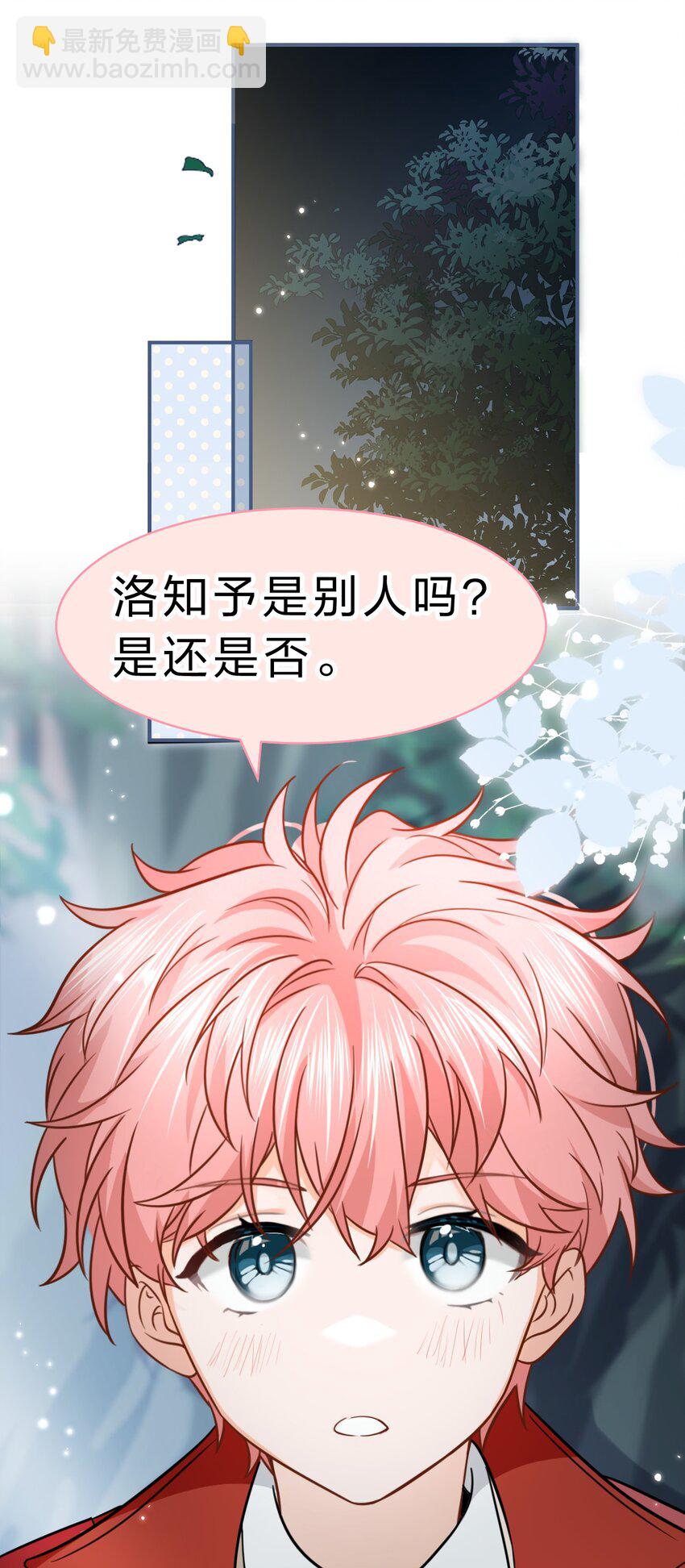 67 喜欢我吧好不好，洛知了(1/2)-第91话