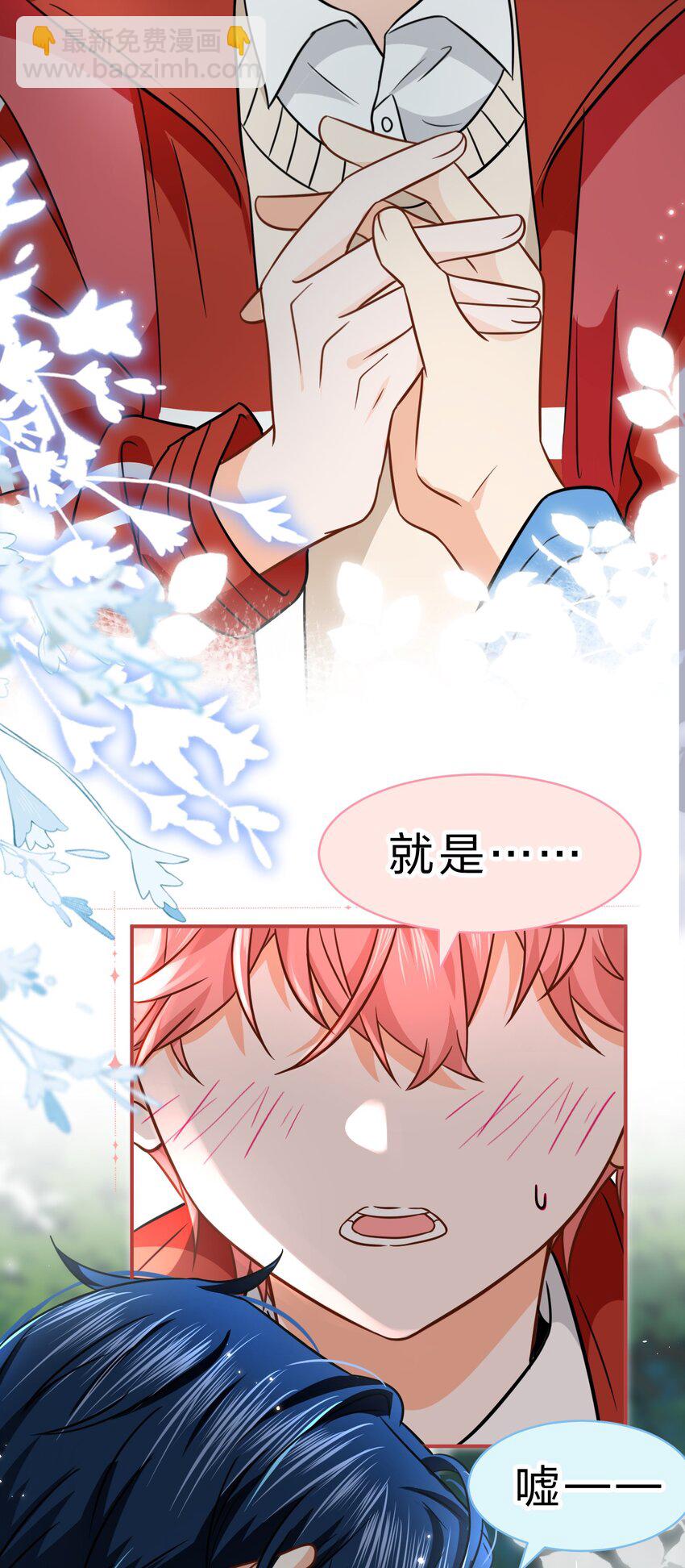 67 喜欢我吧好不好，洛知了(1/2)-第91话