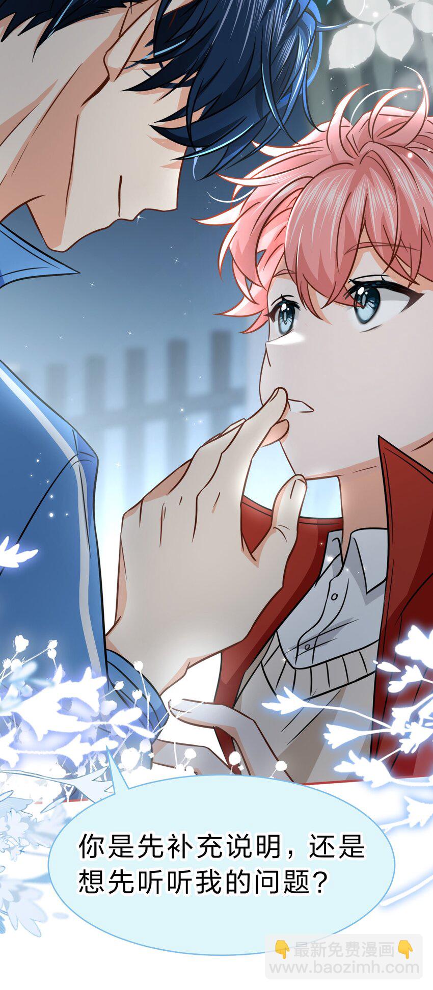 67 喜欢我吧好不好，洛知了(1/2)-第91话