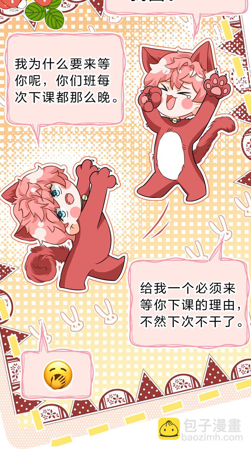 67 喜欢我吧好不好，洛知了(1/2)-第91话