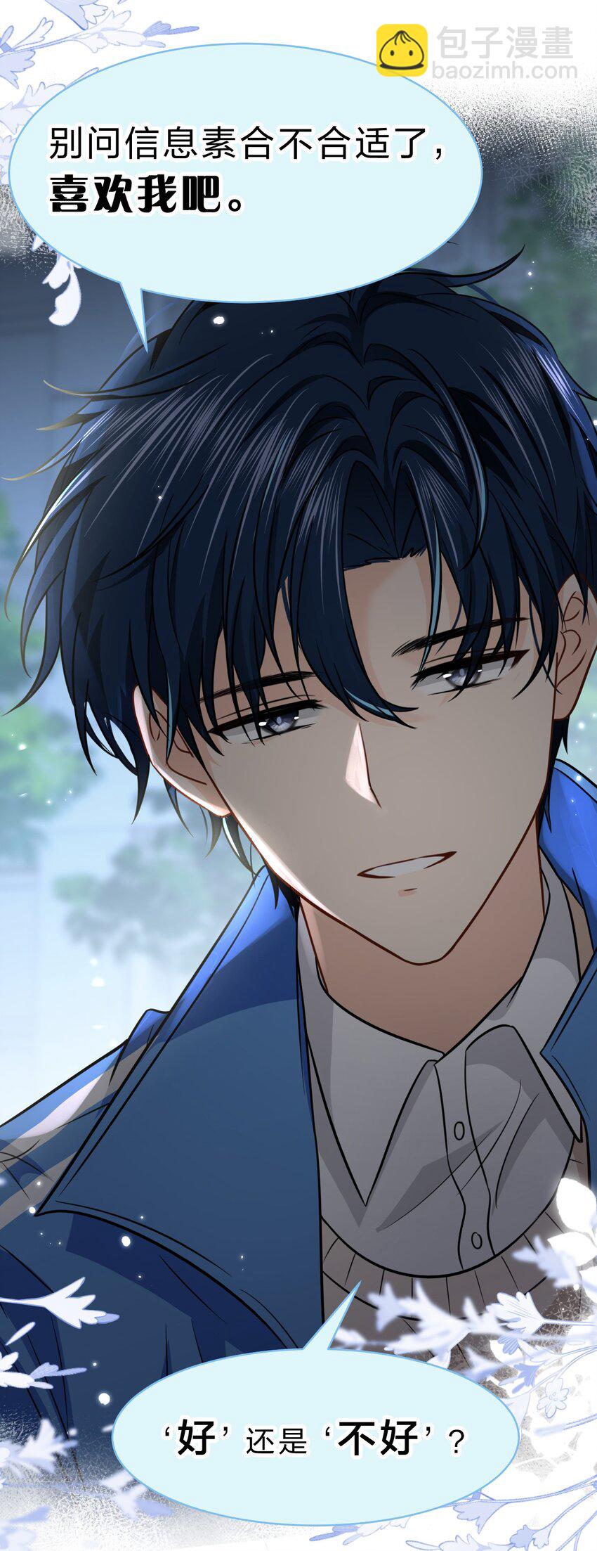 67 喜欢我吧好不好，洛知了(1/2)-第91话