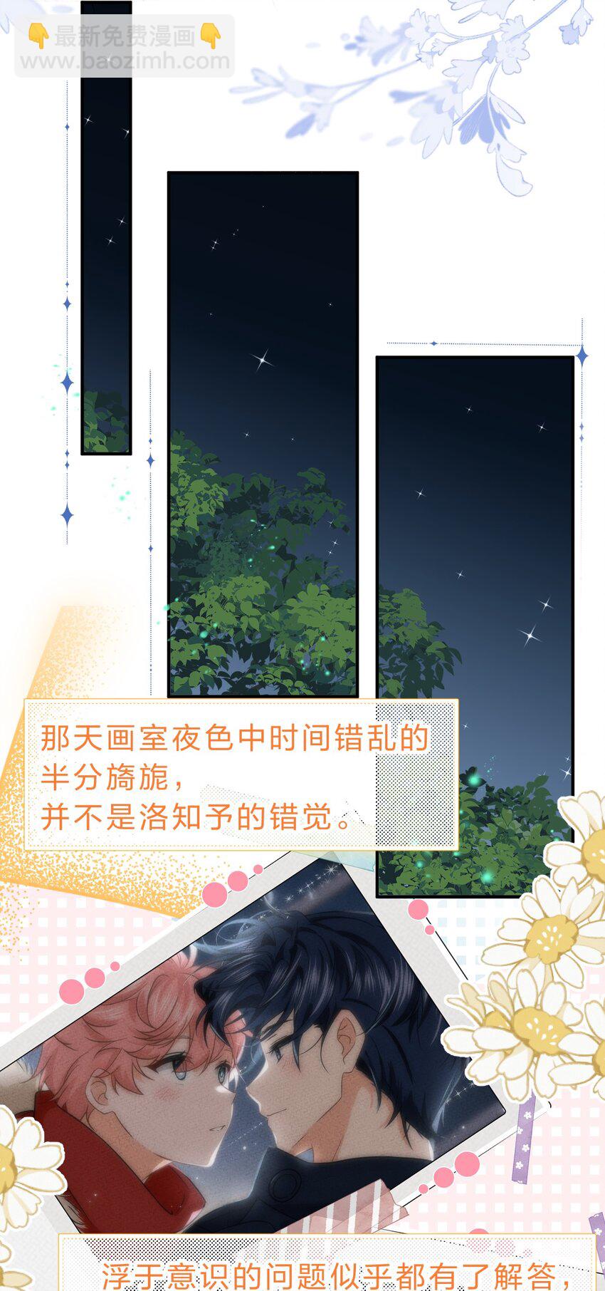 67 喜欢我吧好不好，洛知了(1/2)-第91话