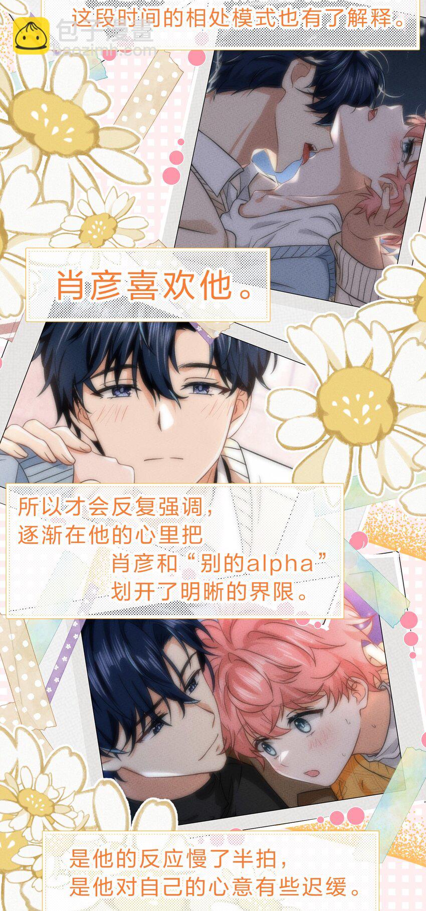 67 喜欢我吧好不好，洛知了(1/2)-第91话