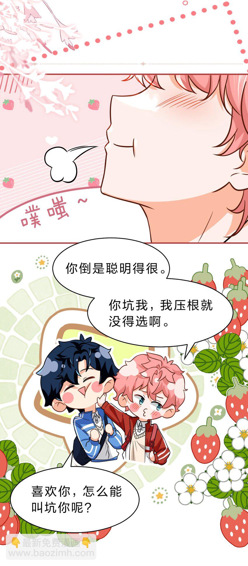 67 喜欢我吧好不好，洛知了(1/2)-第91话