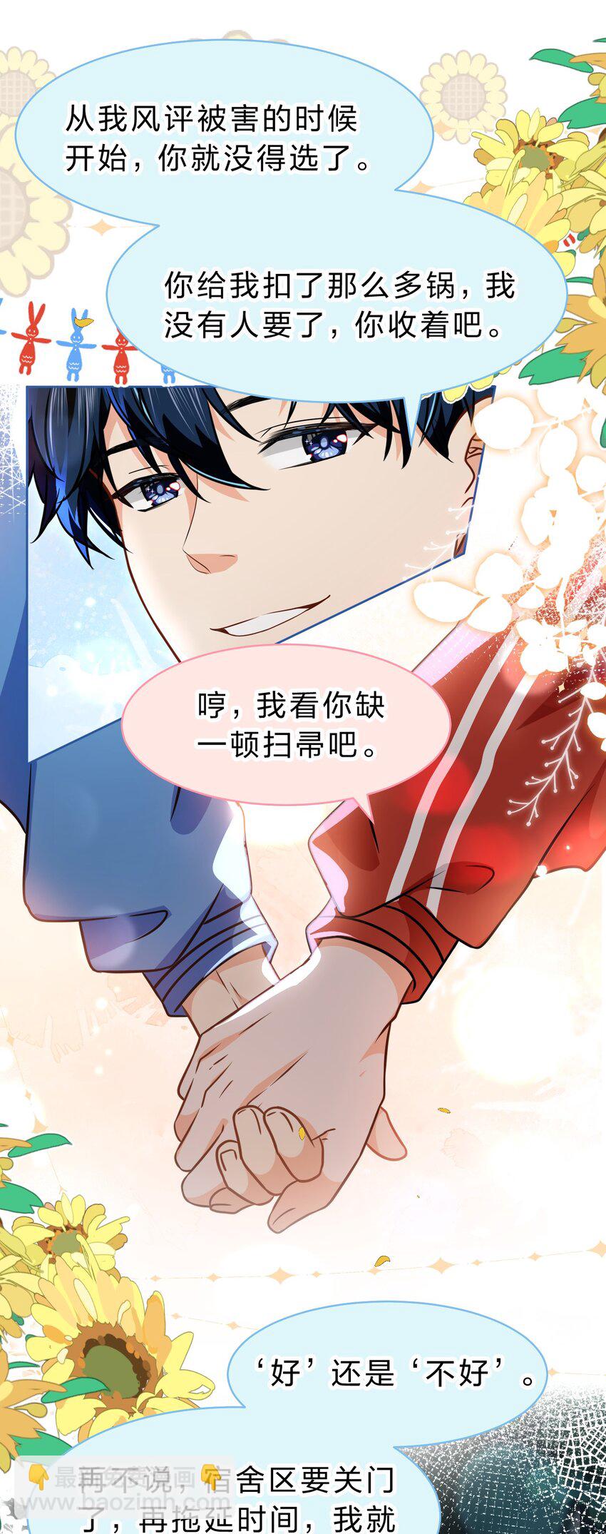 67 喜欢我吧好不好，洛知了(1/2)-第91话