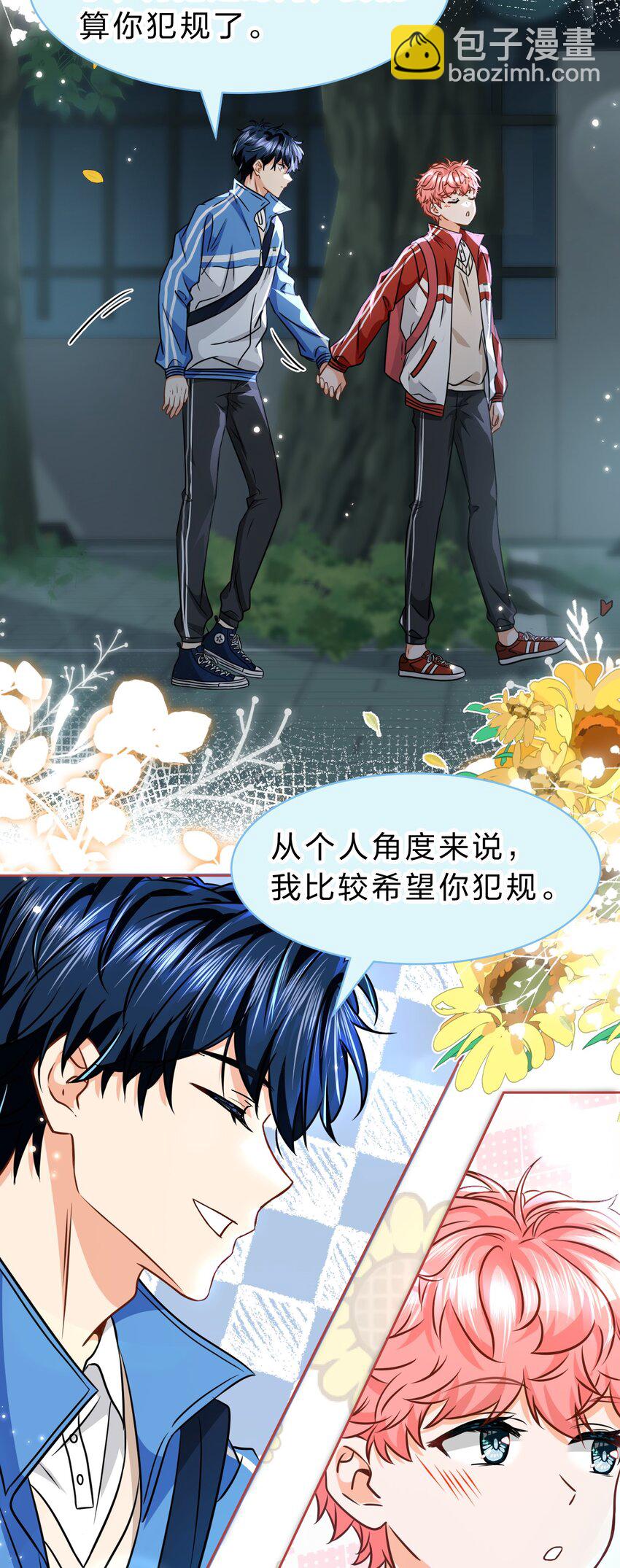 67 喜欢我吧好不好，洛知了(1/2)-第91话