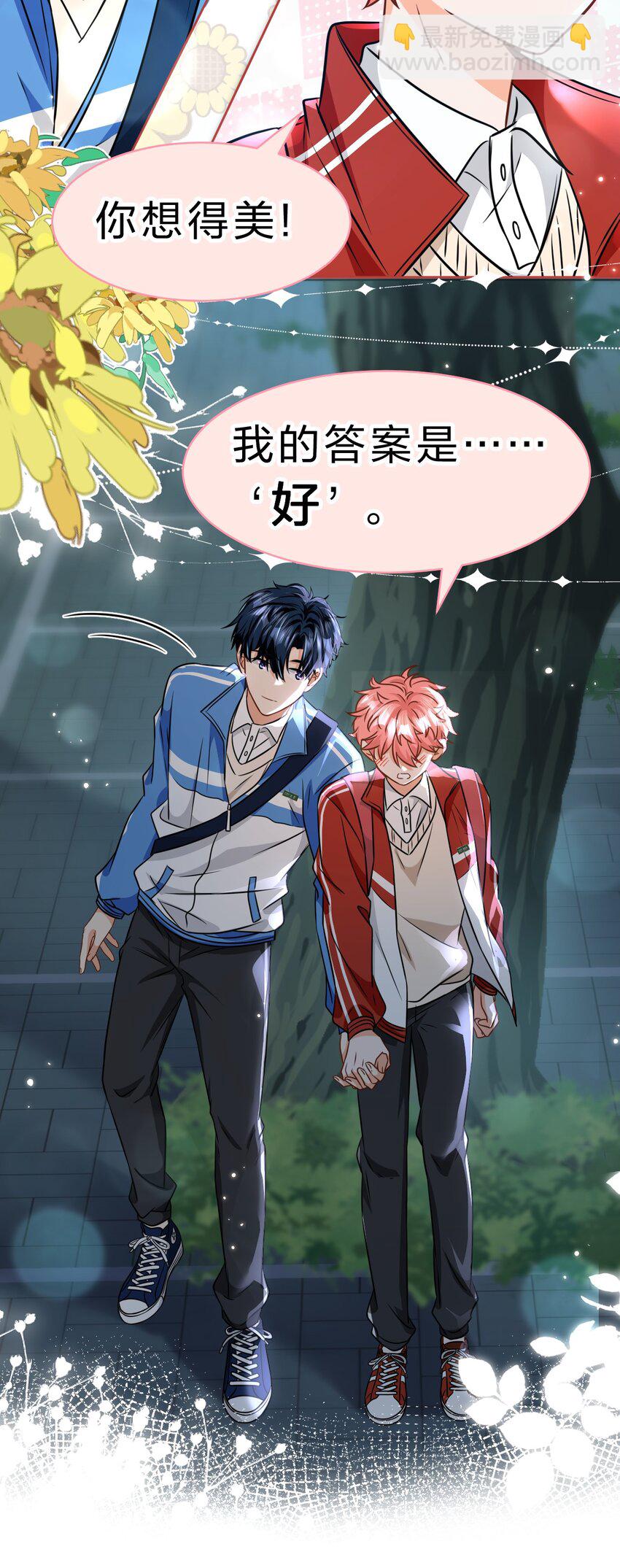 67 喜欢我吧好不好，洛知了(1/2)-第91话