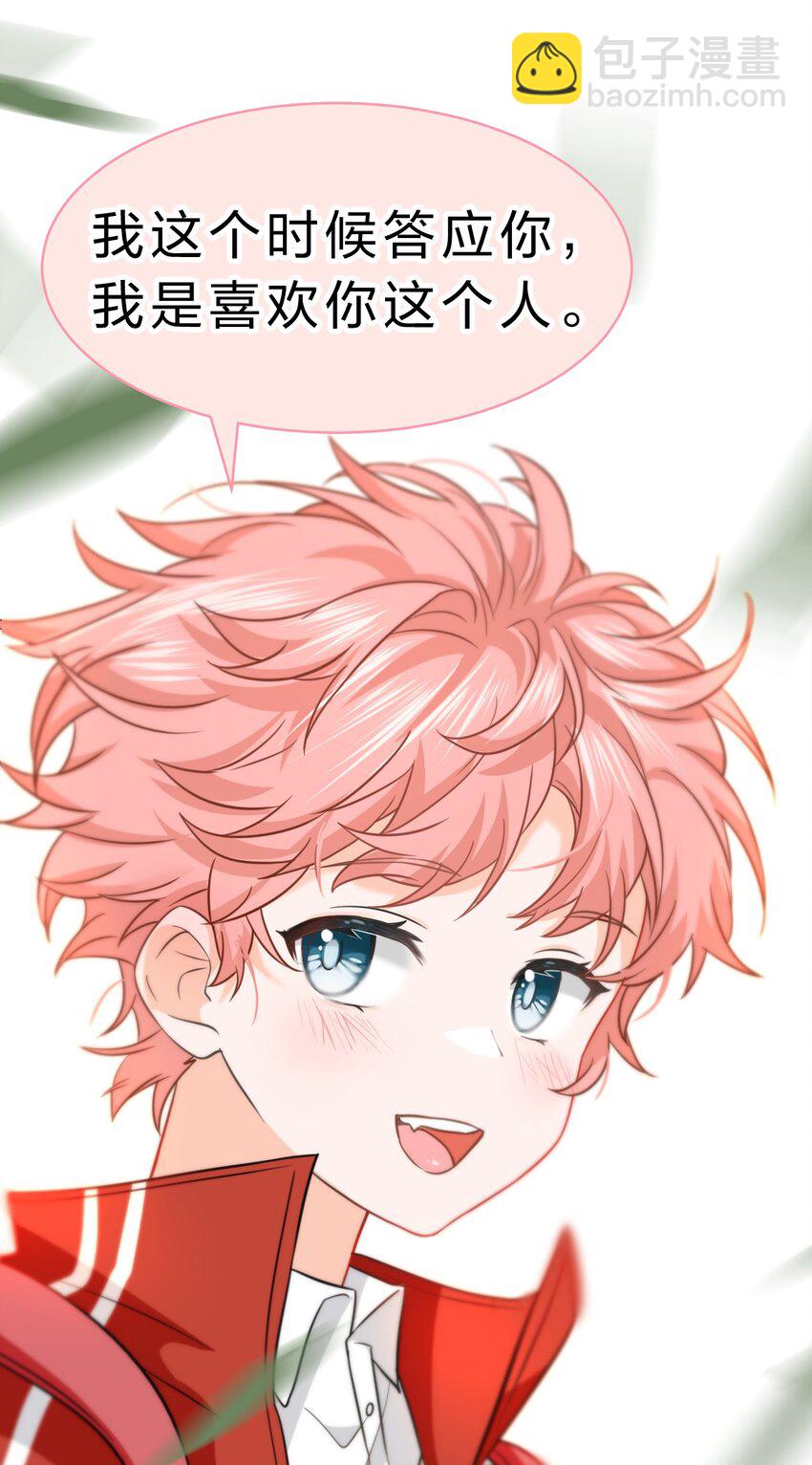 67 喜欢我吧好不好，洛知了(1/2)-第91话