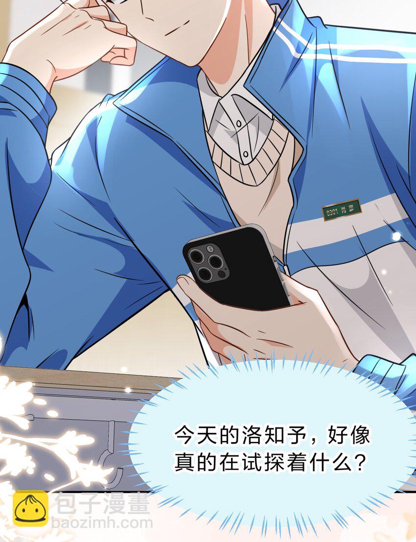 67 喜欢我吧好不好，洛知了(1/2)-第91话