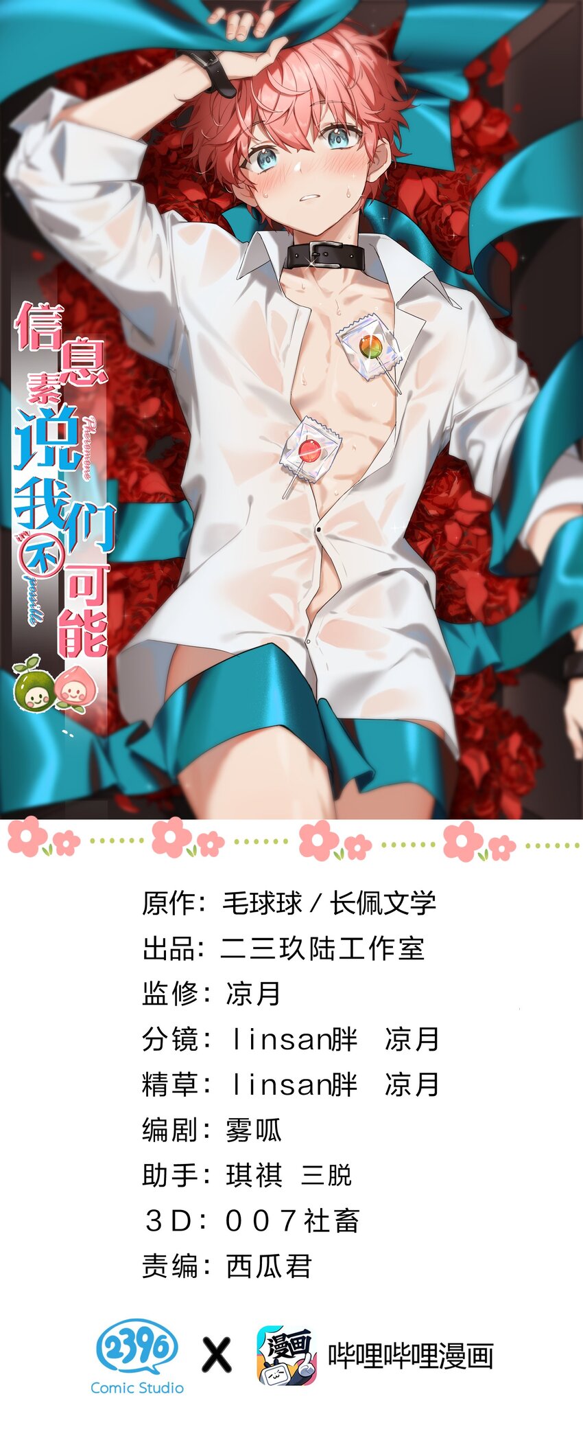 69 桃子想&ldquo;标记&rdquo;橘子据为己有(1/2)-第93话