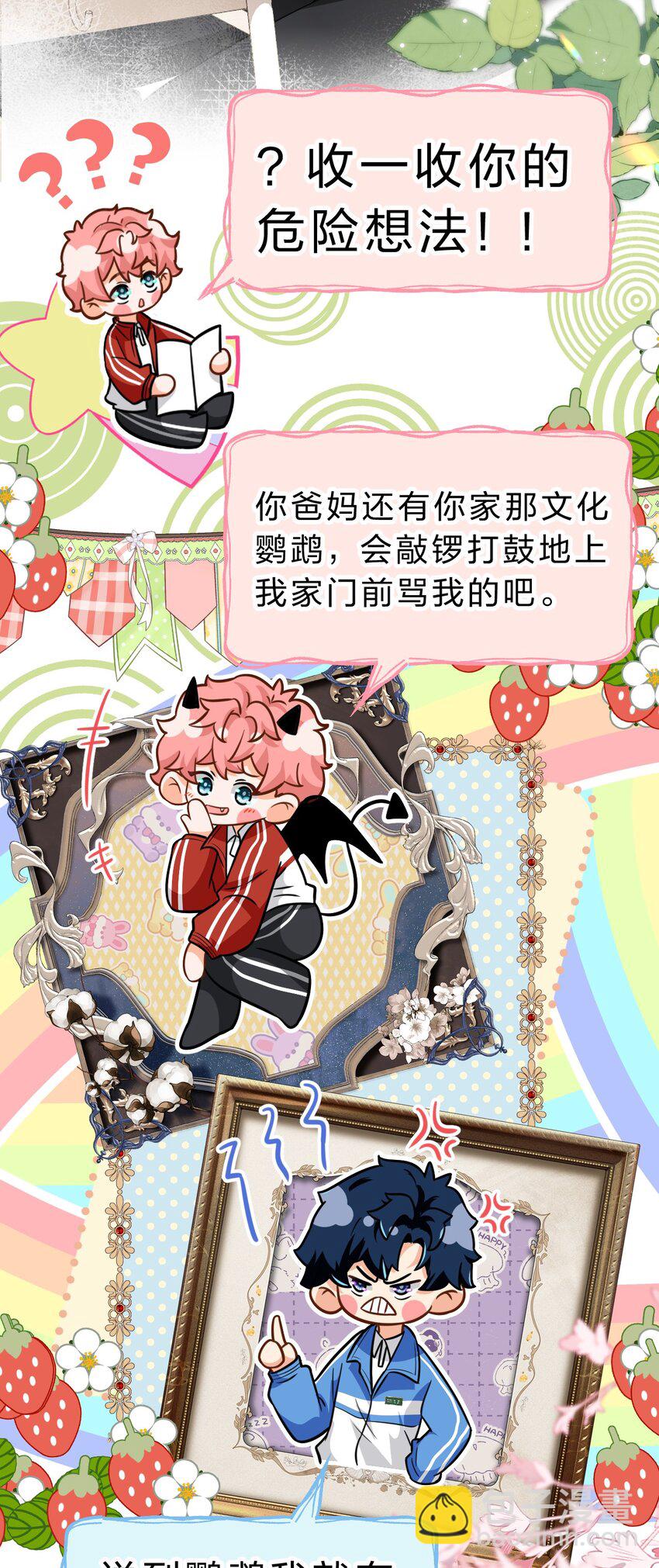 69 桃子想&ldquo;标记&rdquo;橘子据为己有(1/2)-第93话