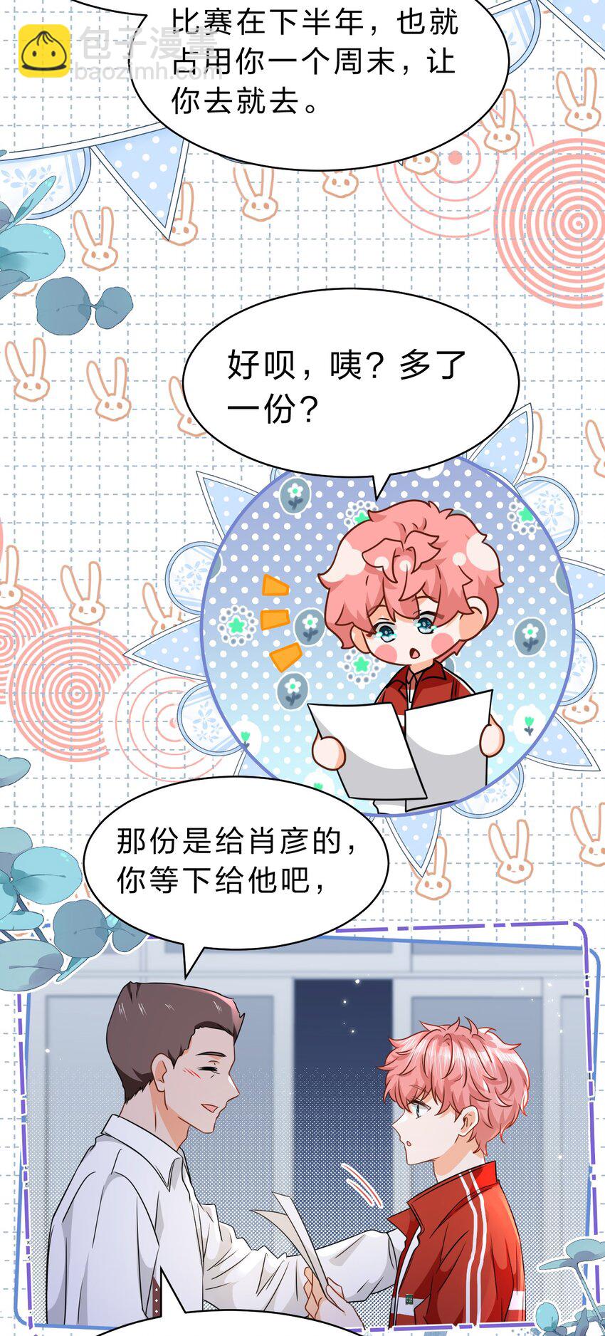 69 桃子想&ldquo;标记&rdquo;橘子据为己有(1/2)-第93话