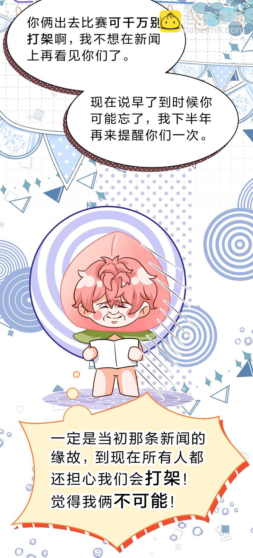 69 桃子想&ldquo;标记&rdquo;橘子据为己有(1/2)-第93话