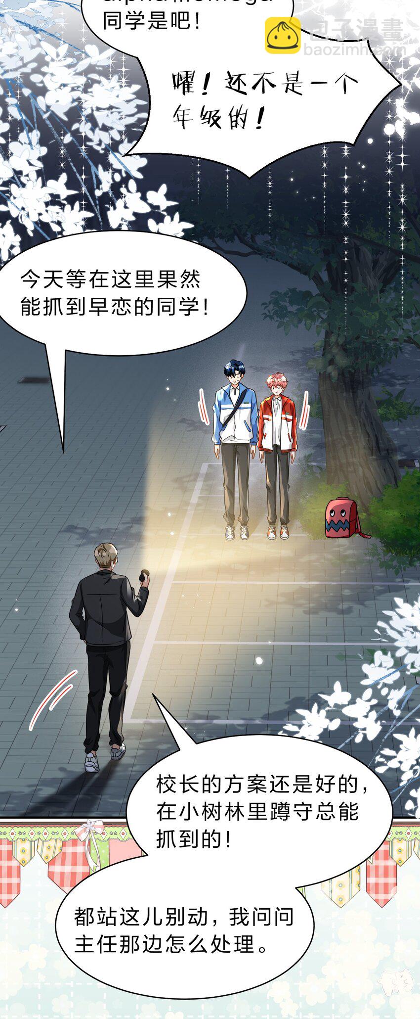 69 桃子想&ldquo;标记&rdquo;橘子据为己有(1/2)-第93话