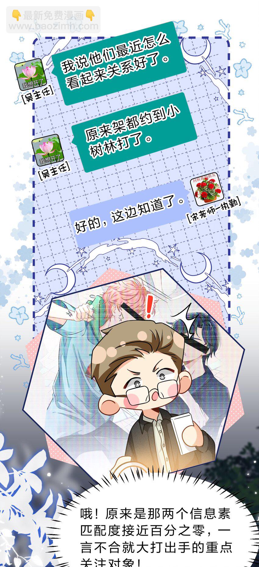 69 桃子想&ldquo;标记&rdquo;橘子据为己有(1/2)-第93话