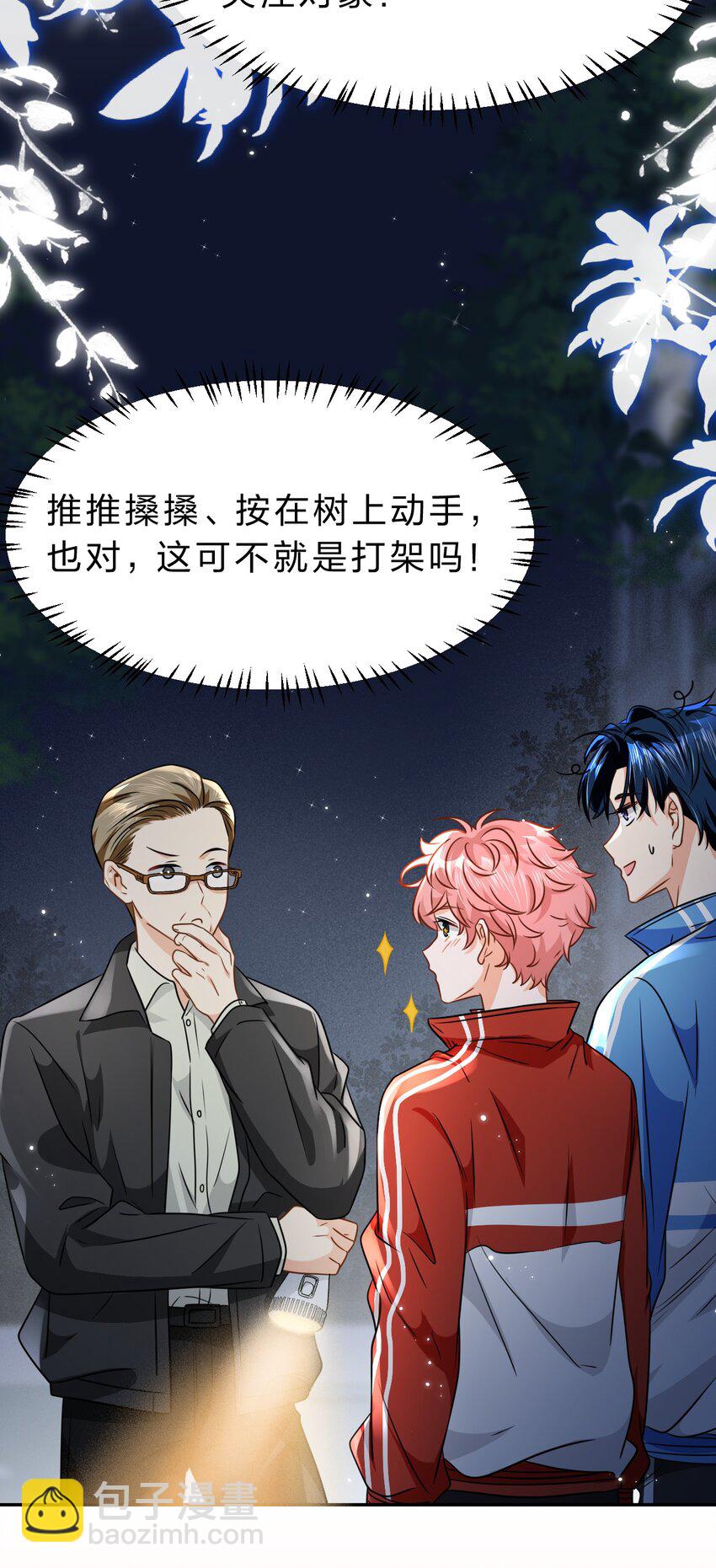 69 桃子想&ldquo;标记&rdquo;橘子据为己有(1/2)-第93话