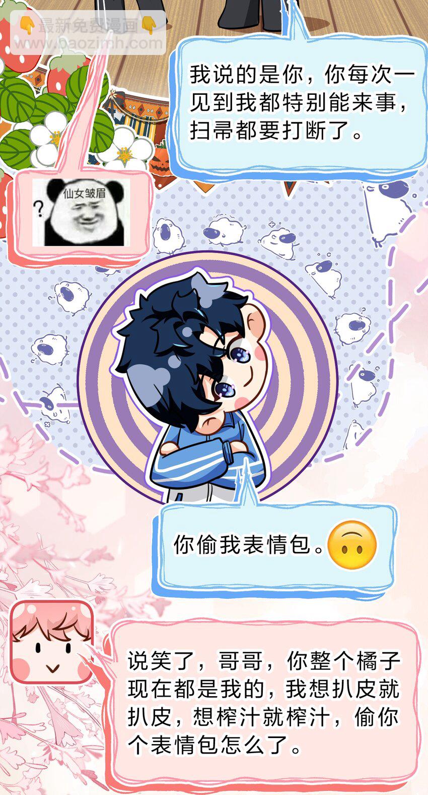 69 桃子想&ldquo;标记&rdquo;橘子据为己有(1/2)-第93话