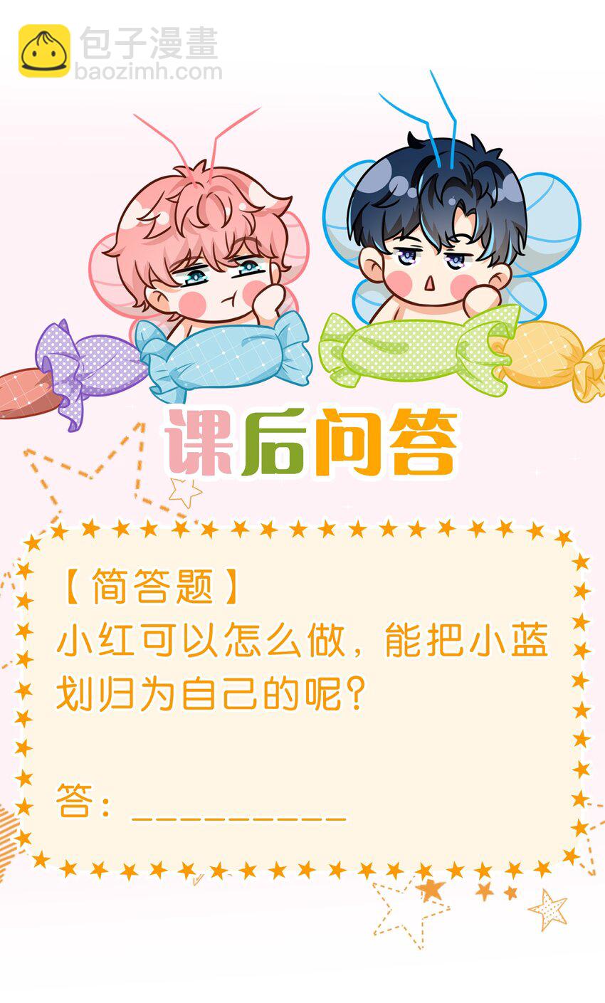 69 桃子想&ldquo;标记&rdquo;橘子据为己有(1/2)-第93话