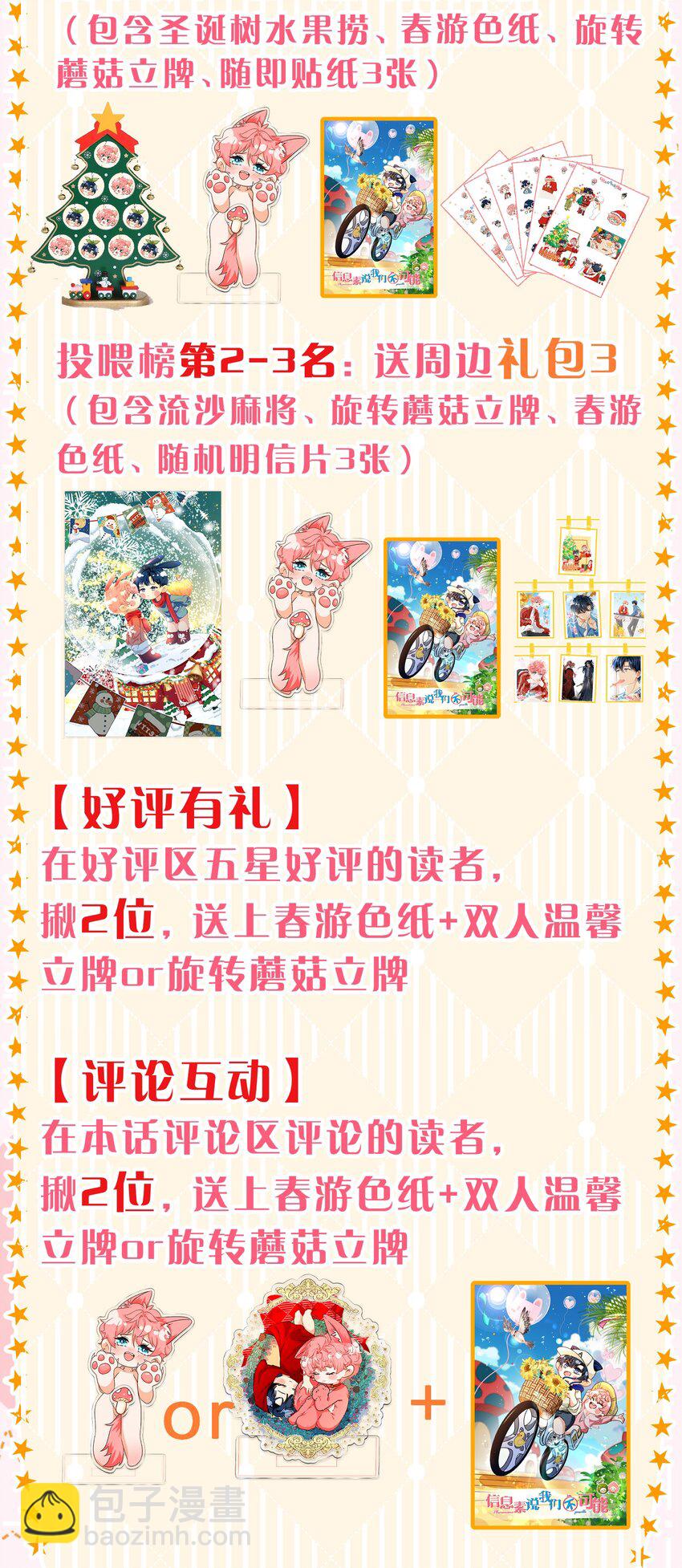 69 桃子想&ldquo;标记&rdquo;橘子据为己有(1/2)-第93话