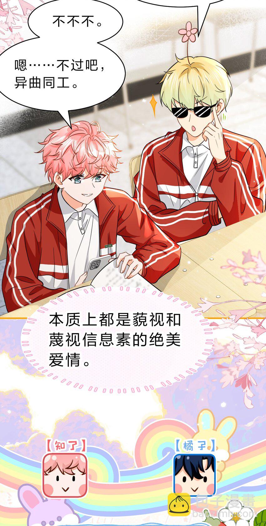 69 桃子想&ldquo;标记&rdquo;橘子据为己有(1/2)-第93话