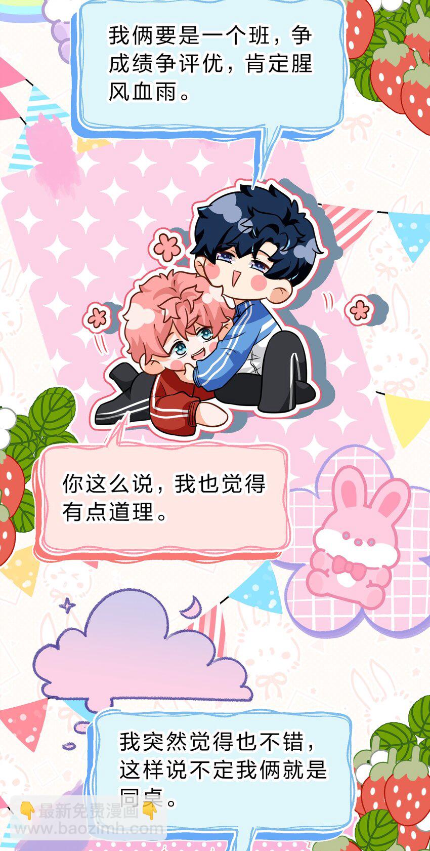 69 桃子想&ldquo;标记&rdquo;橘子据为己有(1/2)-第93话