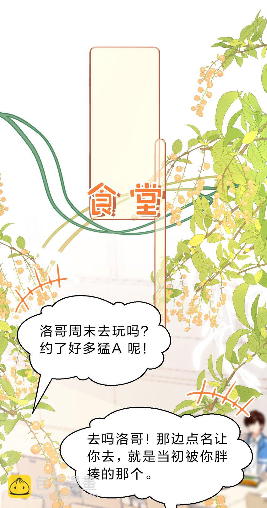 71 青皮橘子想要狠狠贴贴(1/2)-第95话