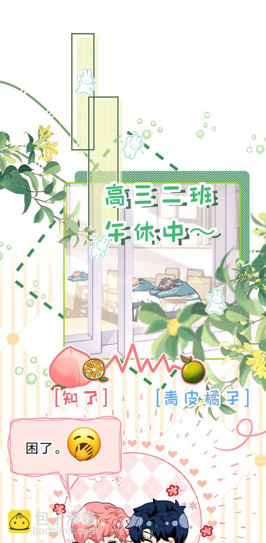 71 青皮橘子想要狠狠贴贴(1/2)-第95话