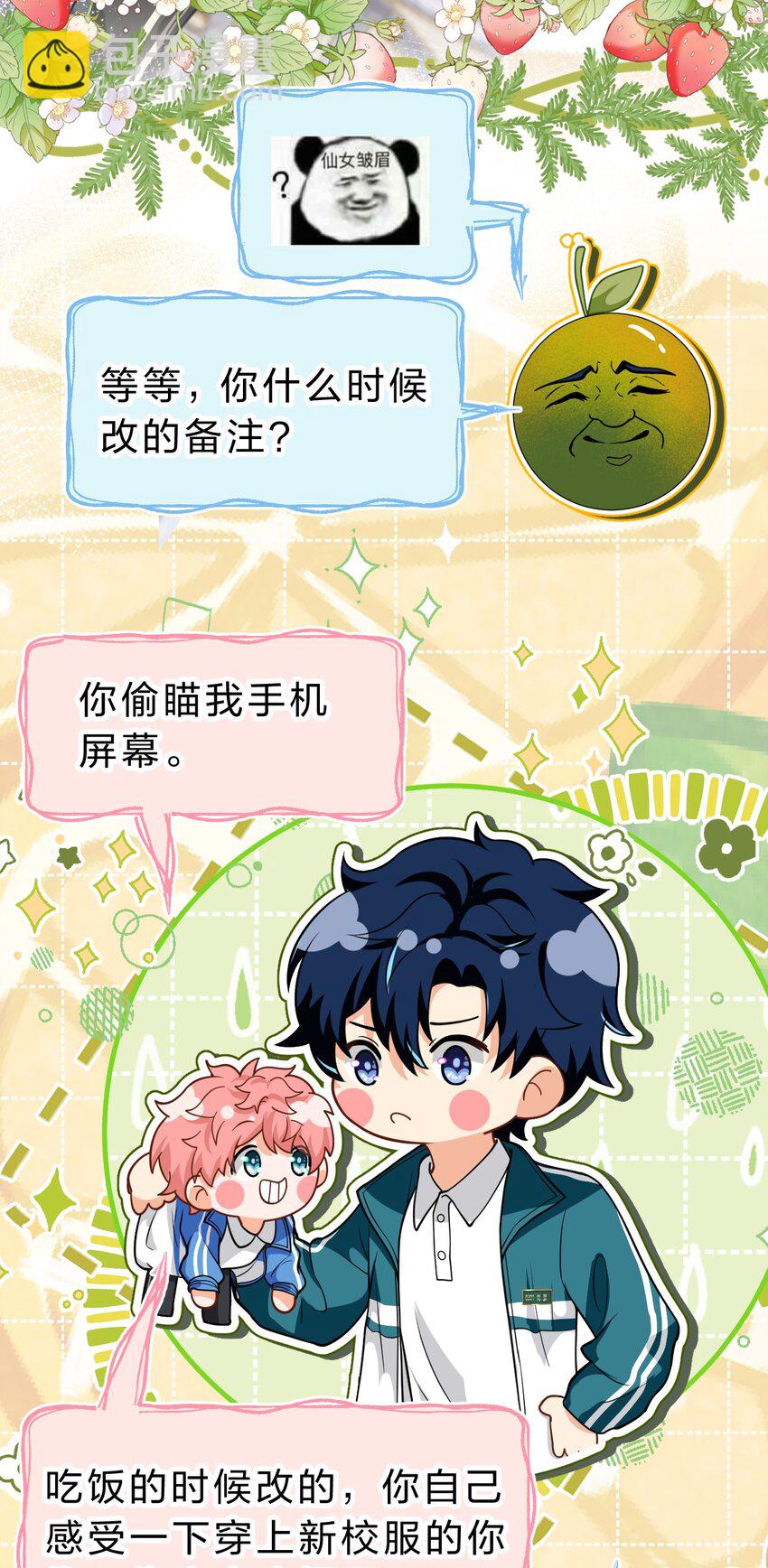 71 青皮橘子想要狠狠贴贴(1/2)-第95话