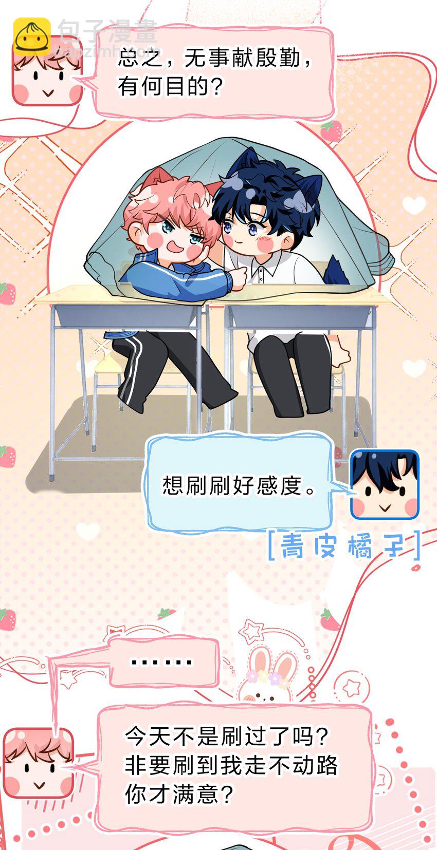 71 青皮橘子想要狠狠贴贴(1/2)-第95话