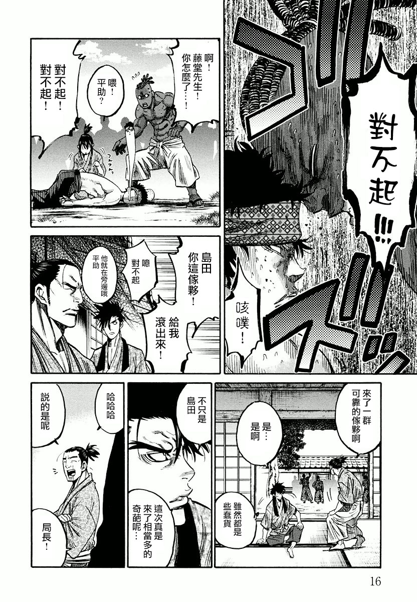 新選組鎮魂歌 - 第30話 - 4