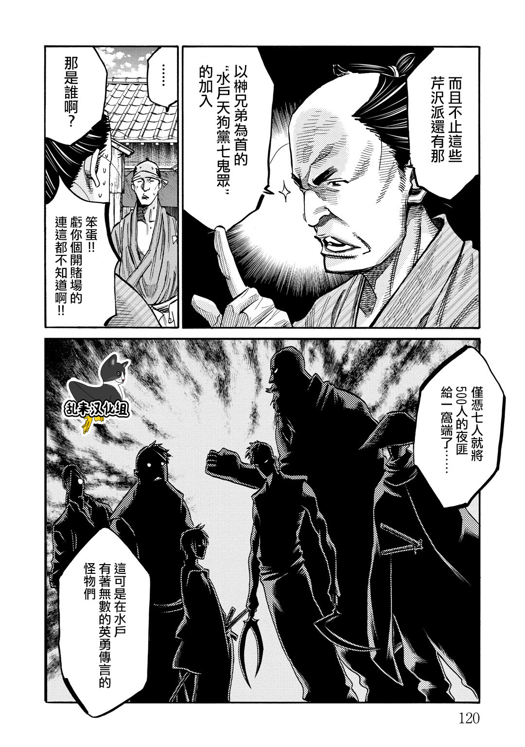 新選組鎮魂歌 - 第41話 - 3