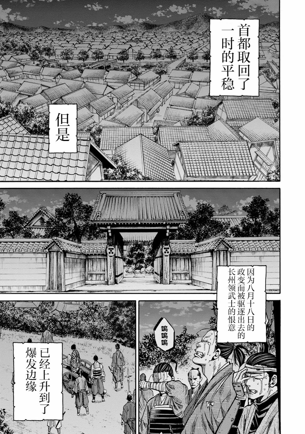 新選組鎮魂歌 - 第59話(1/2) - 5