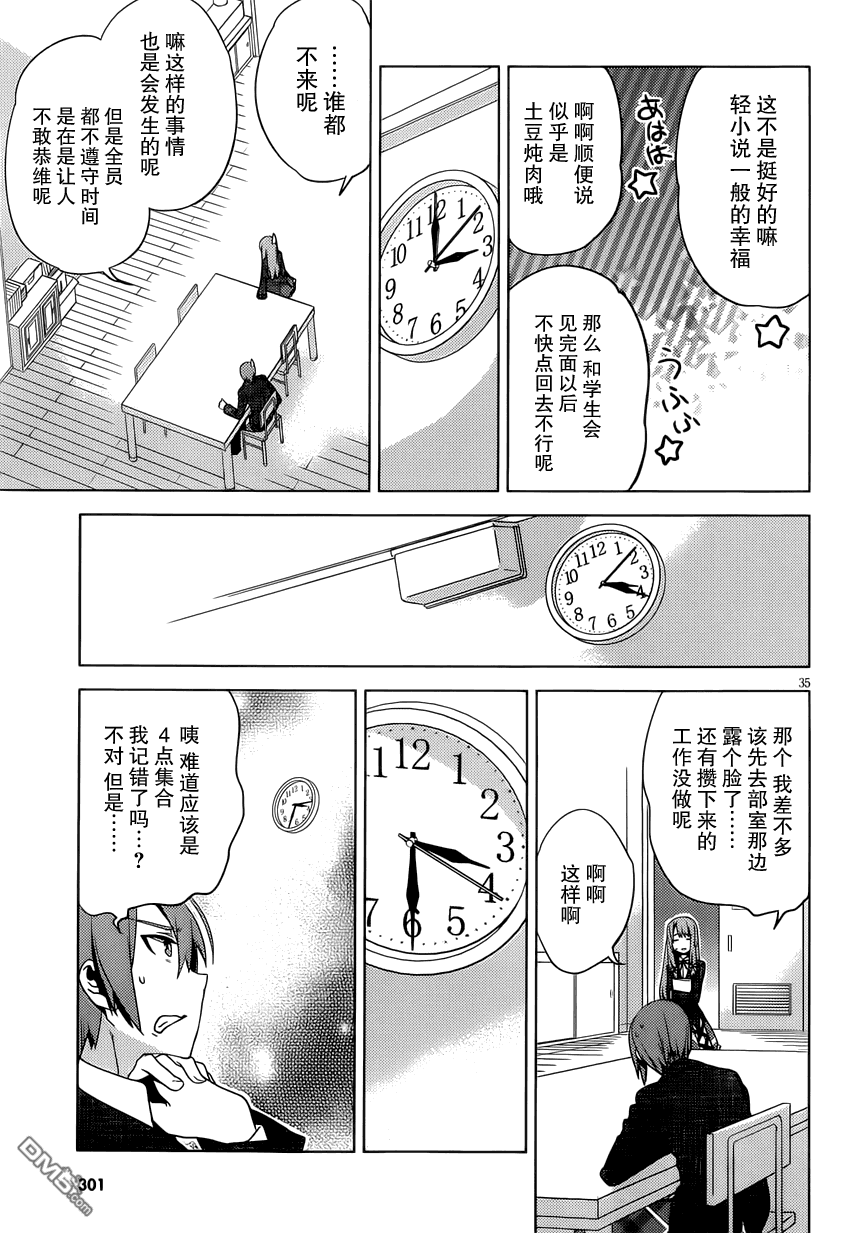 新學生會的一存 - 第1話 - 6