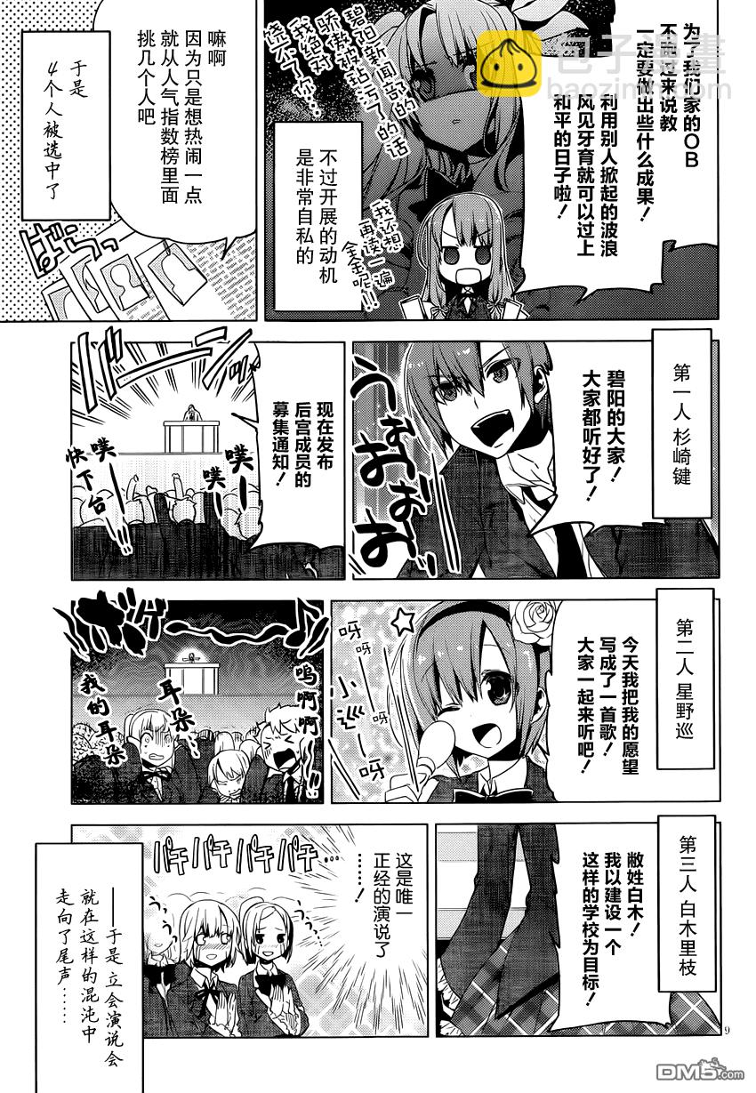 新學生會的一存 - 第1話 - 1
