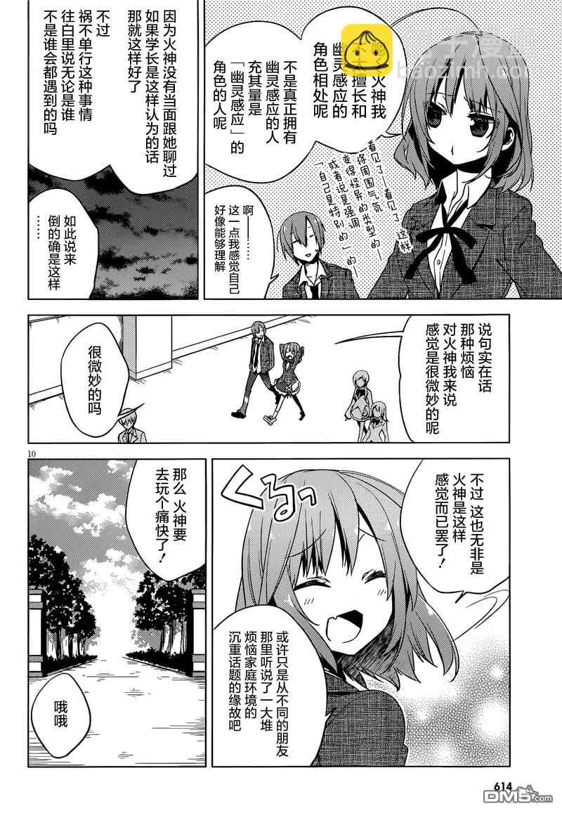 新學生會的一存 - 第3話 - 2