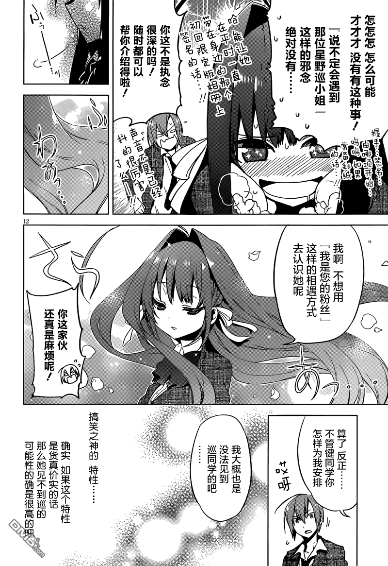新學生會的一存 - 第3話 - 4