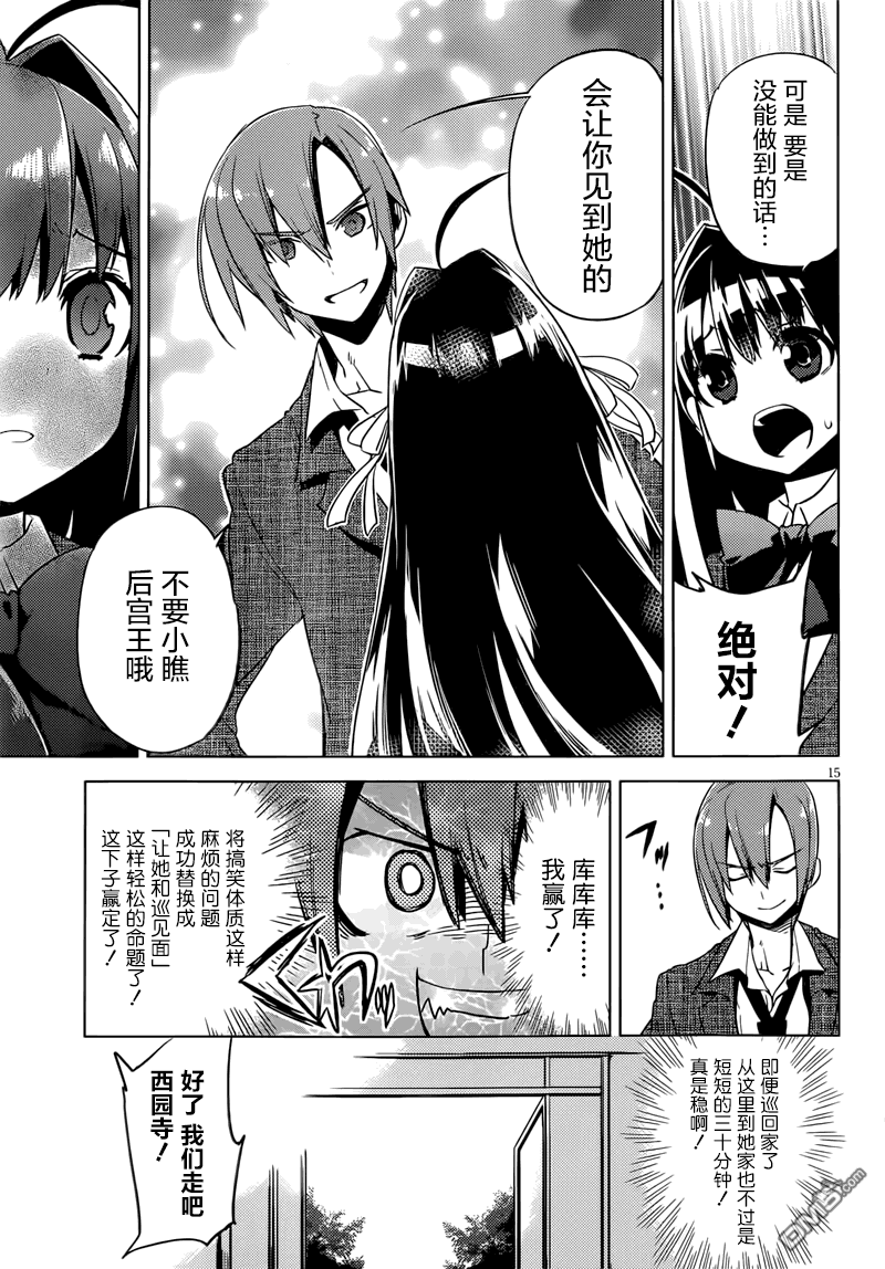新學生會的一存 - 第3話 - 7