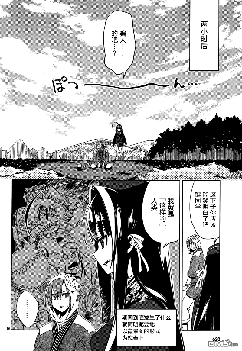 新學生會的一存 - 第3話 - 8