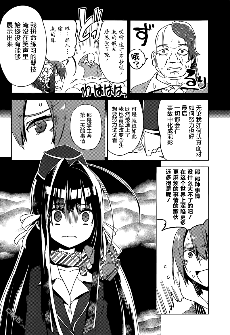 新學生會的一存 - 第3話 - 2