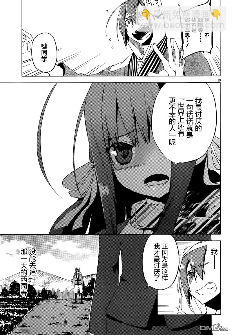 新學生會的一存 - 第3話 - 3