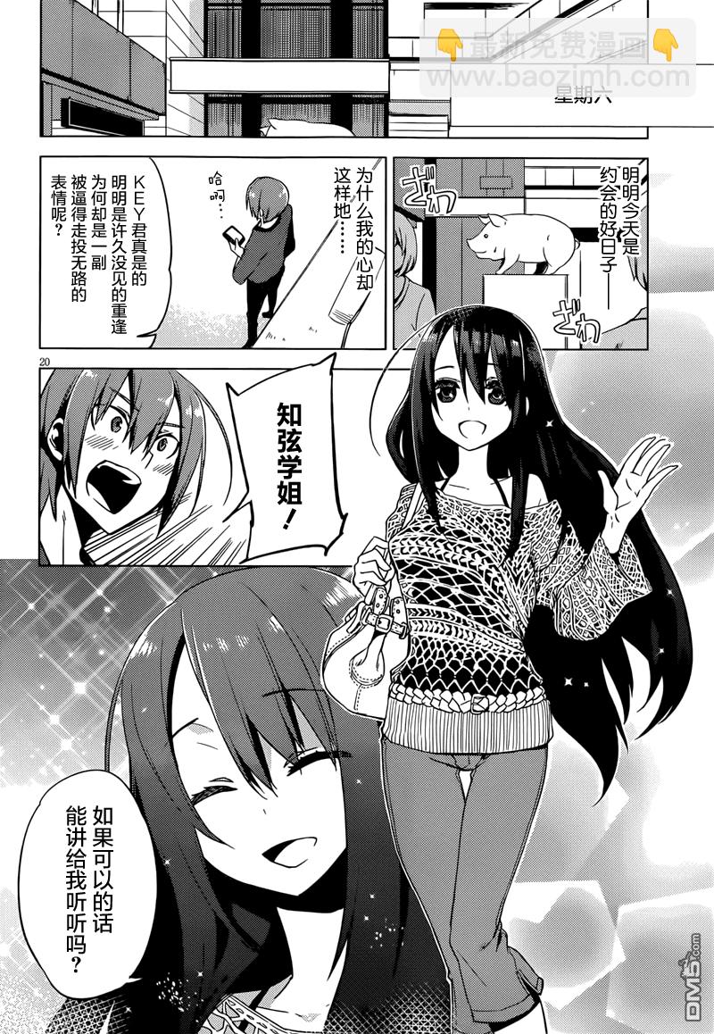 新學生會的一存 - 第3話 - 4