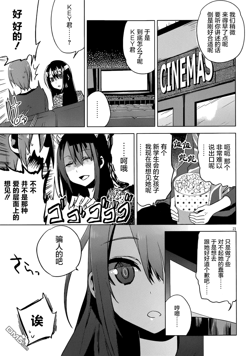 新學生會的一存 - 第3話 - 5