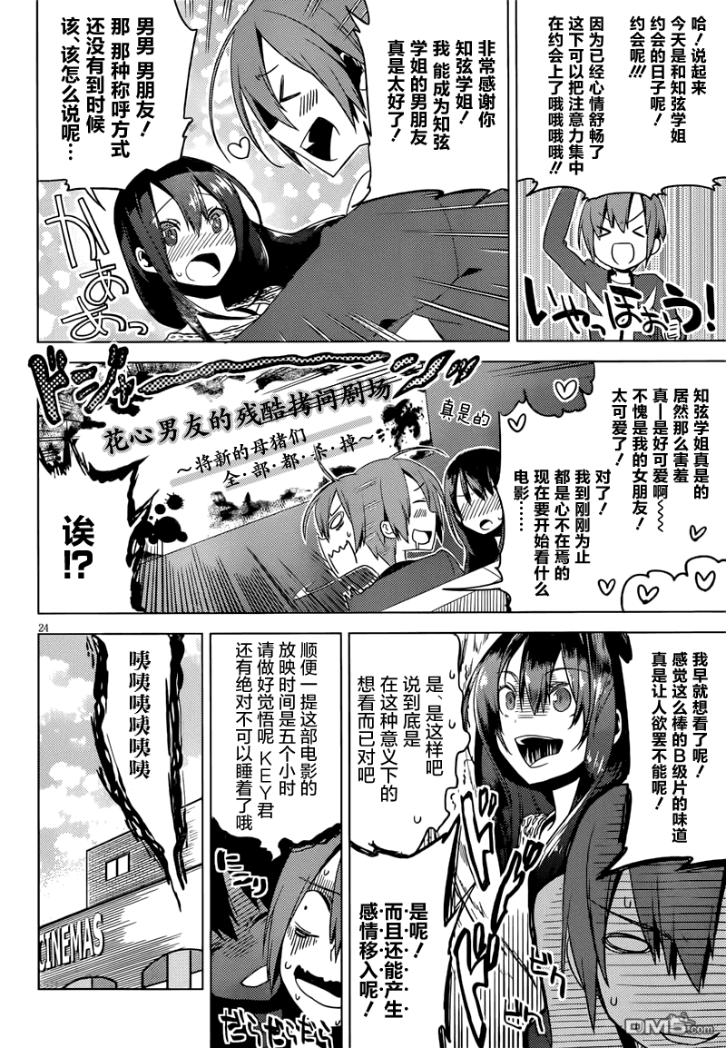 新學生會的一存 - 第3話 - 8