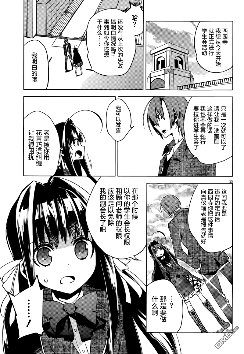新學生會的一存 - 第3話 - 1