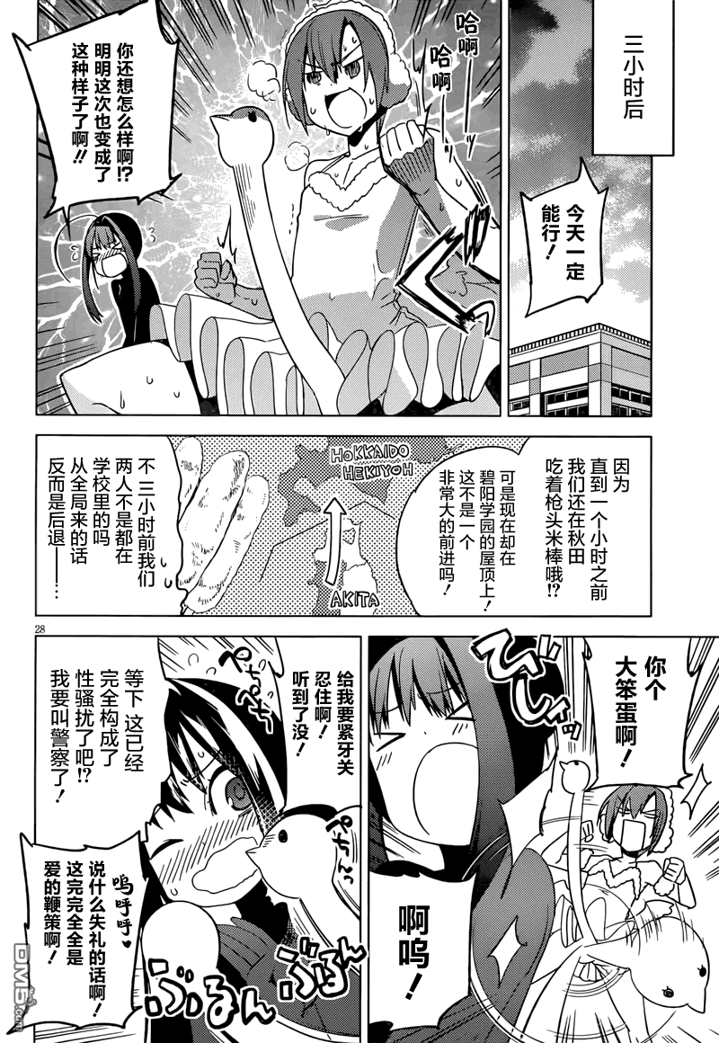 新學生會的一存 - 第3話 - 4