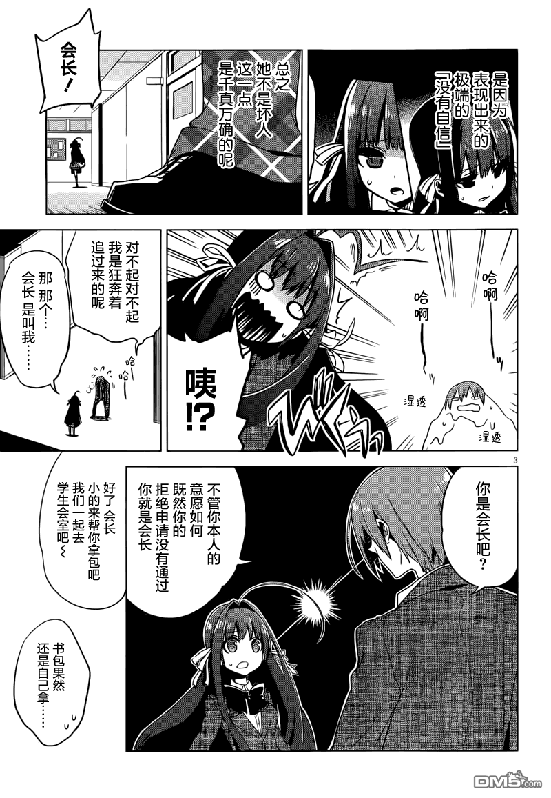 新學生會的一存 - 第3話 - 3